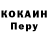 КОКАИН Перу Andriy2021982